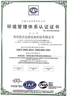 环境管理体系